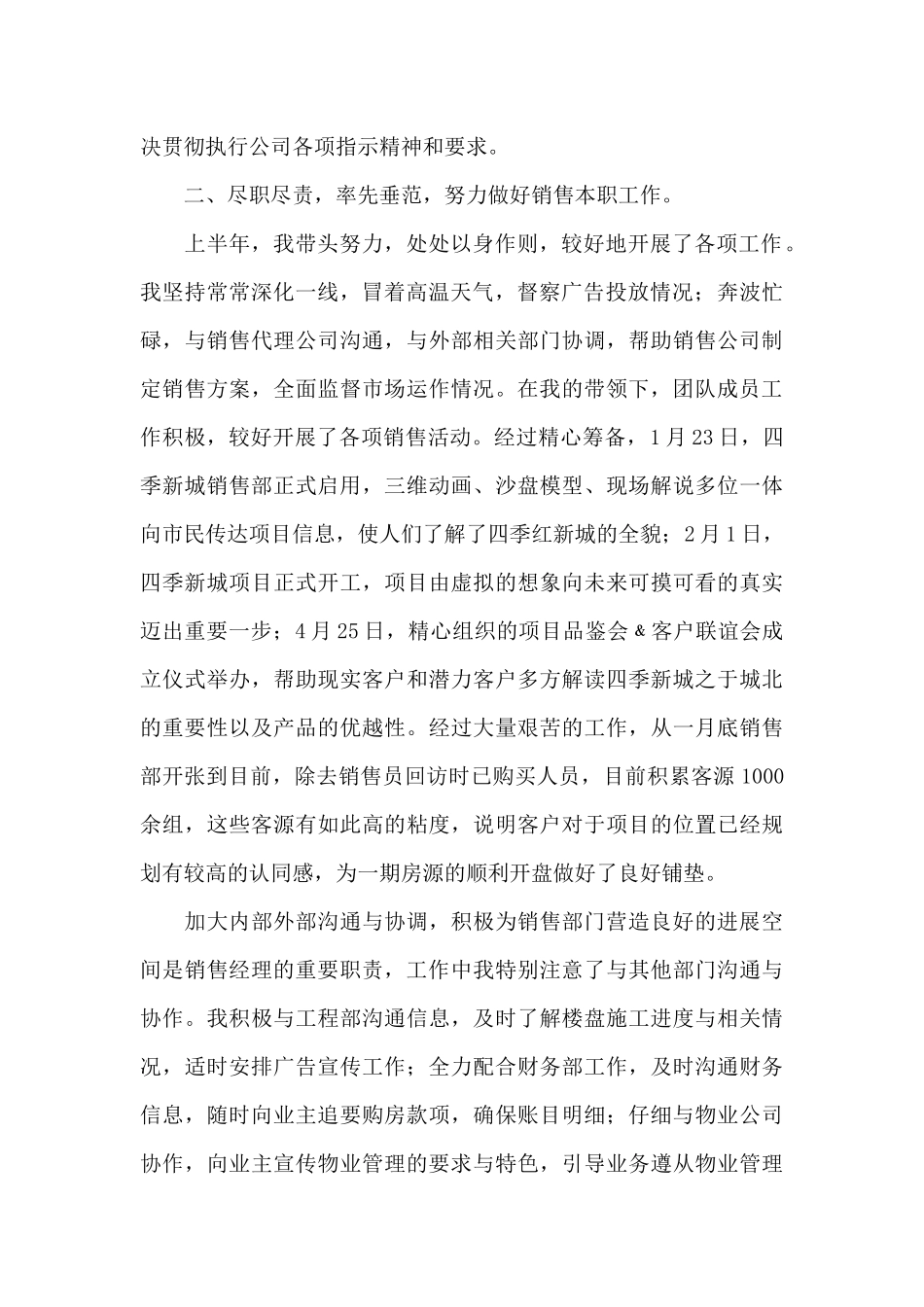 销售人员个人年度工作总结三篇_第2页