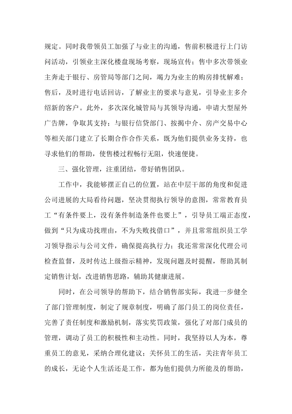 销售人员个人年度工作总结三篇_第3页