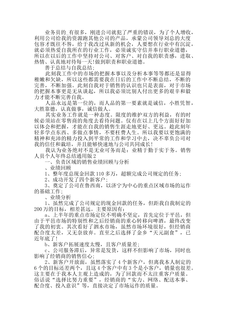 销售人员个人年终总结通用版_第2页