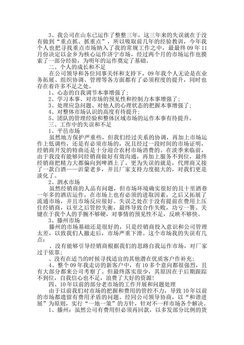 销售人员个人年终总结通用版_第3页