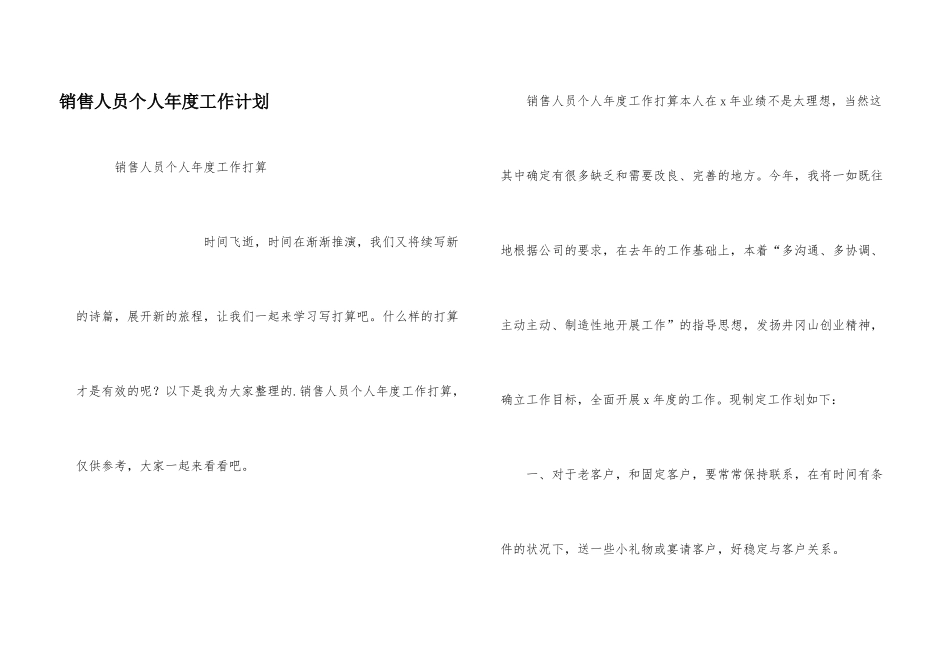 销售人员个人年度工作计划_第1页