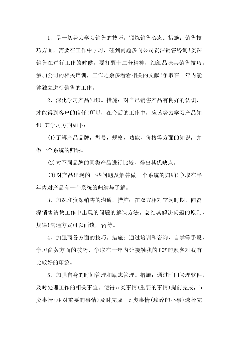 销售人员个人月总结5篇_第3页