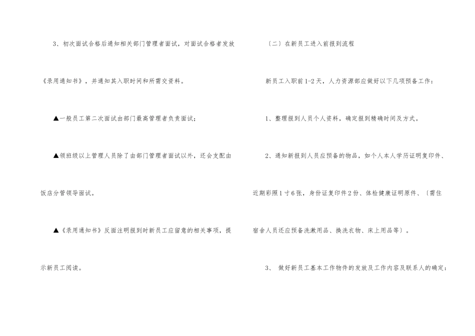 销售人员入职流程_第2页