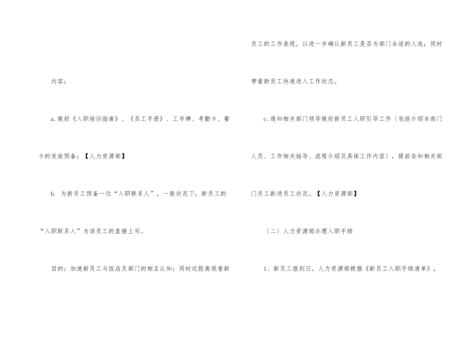 销售人员入职流程_第3页