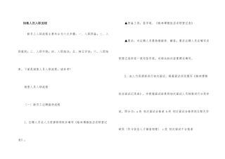 销售人员入职流程