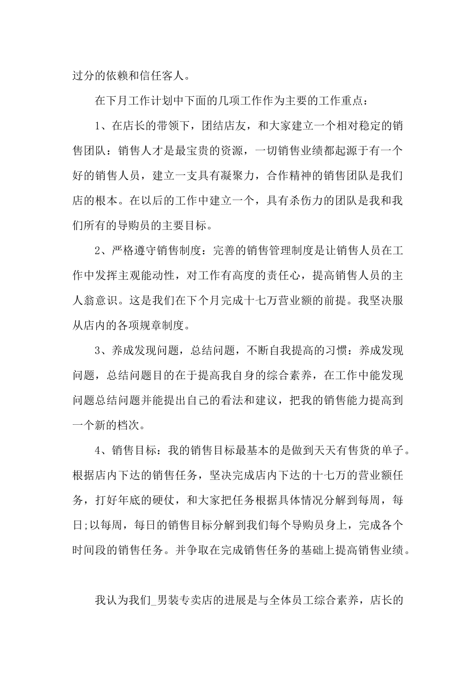 销售人员半年的工作总结5篇_第2页