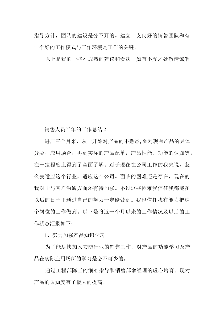 销售人员半年的工作总结5篇_第3页