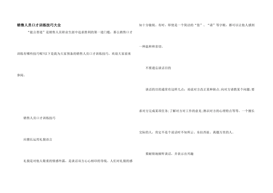 销售人员口才训练技巧大全_第1页