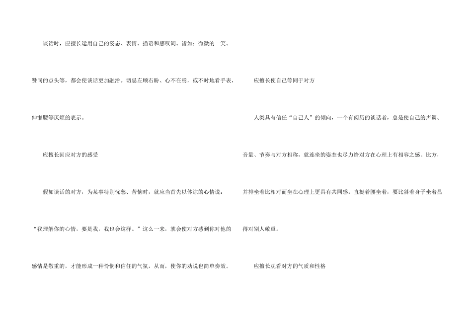 销售人员口才训练技巧大全_第2页