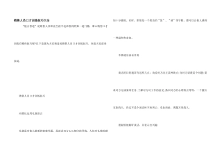 销售人员口才训练技巧大全