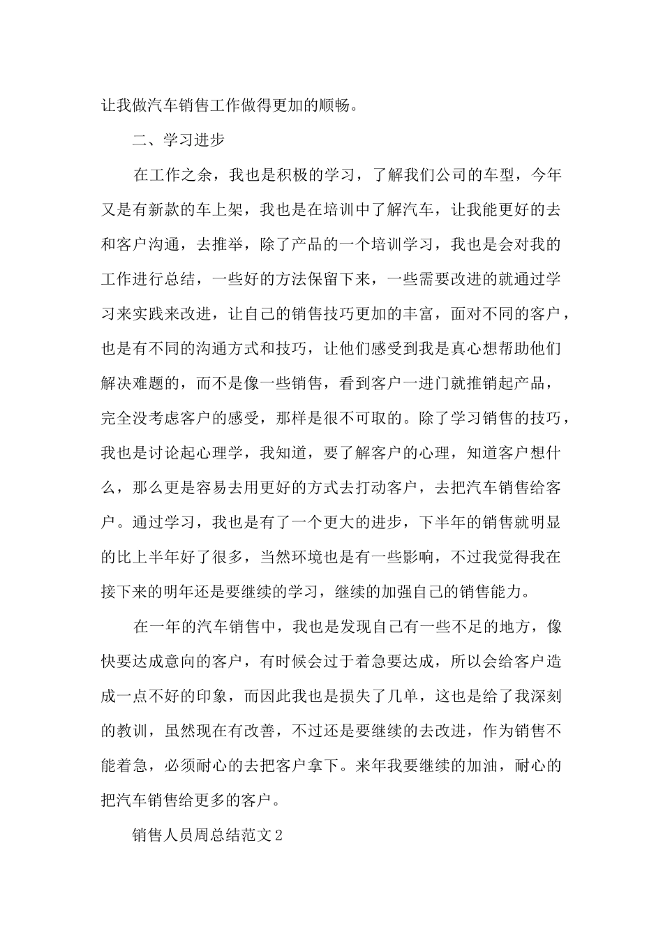 销售人员周总结范文五篇_第2页