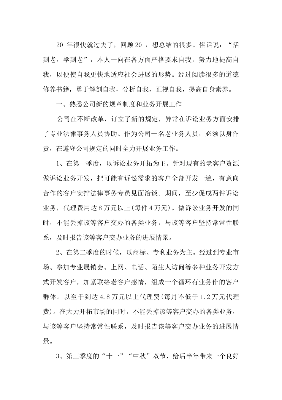 销售人员周总结范文五篇_第3页