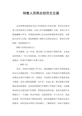 销售人员周总结范文五篇