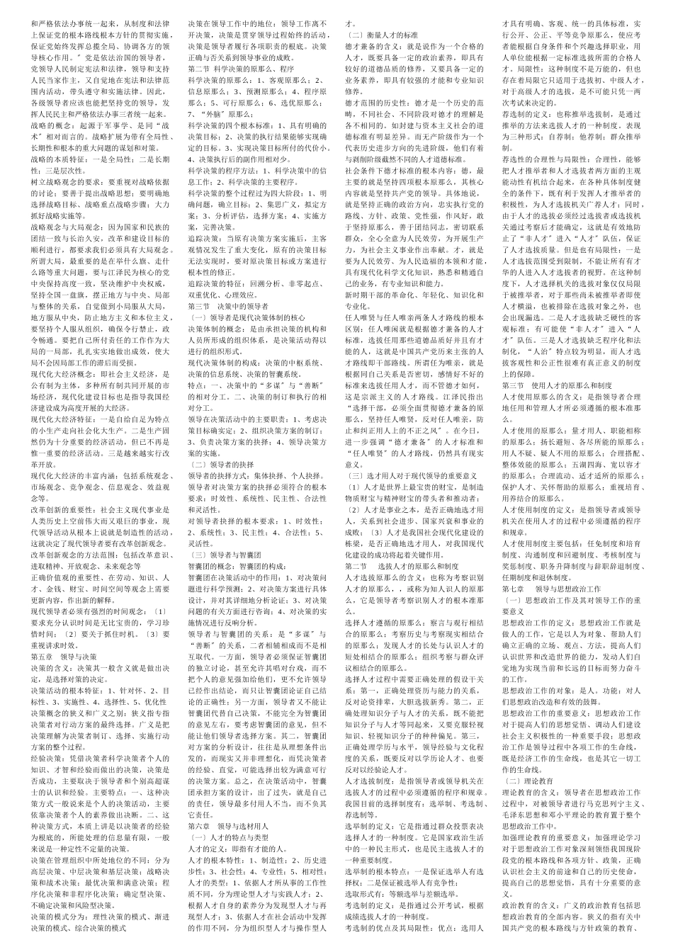 销售人员培训_第2页