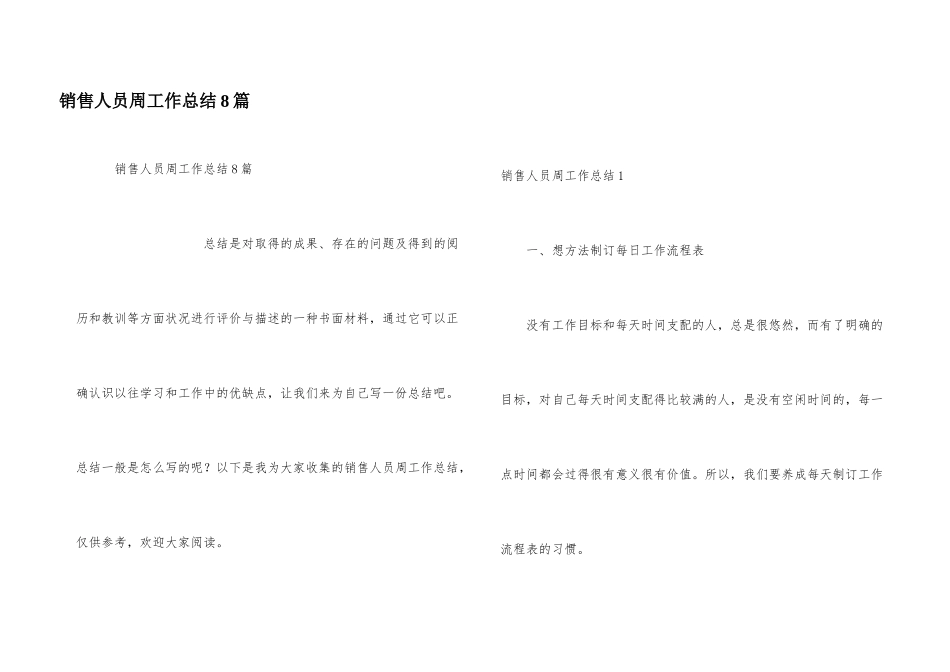 销售人员周工作总结8篇_第1页
