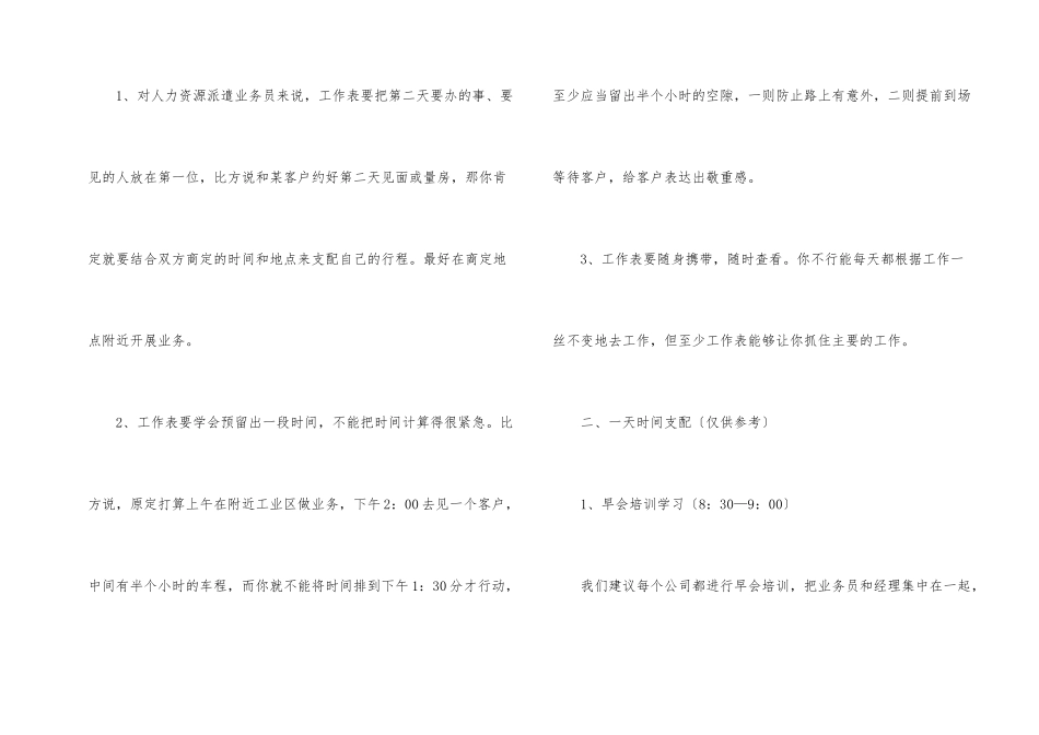 销售人员周工作总结8篇_第2页