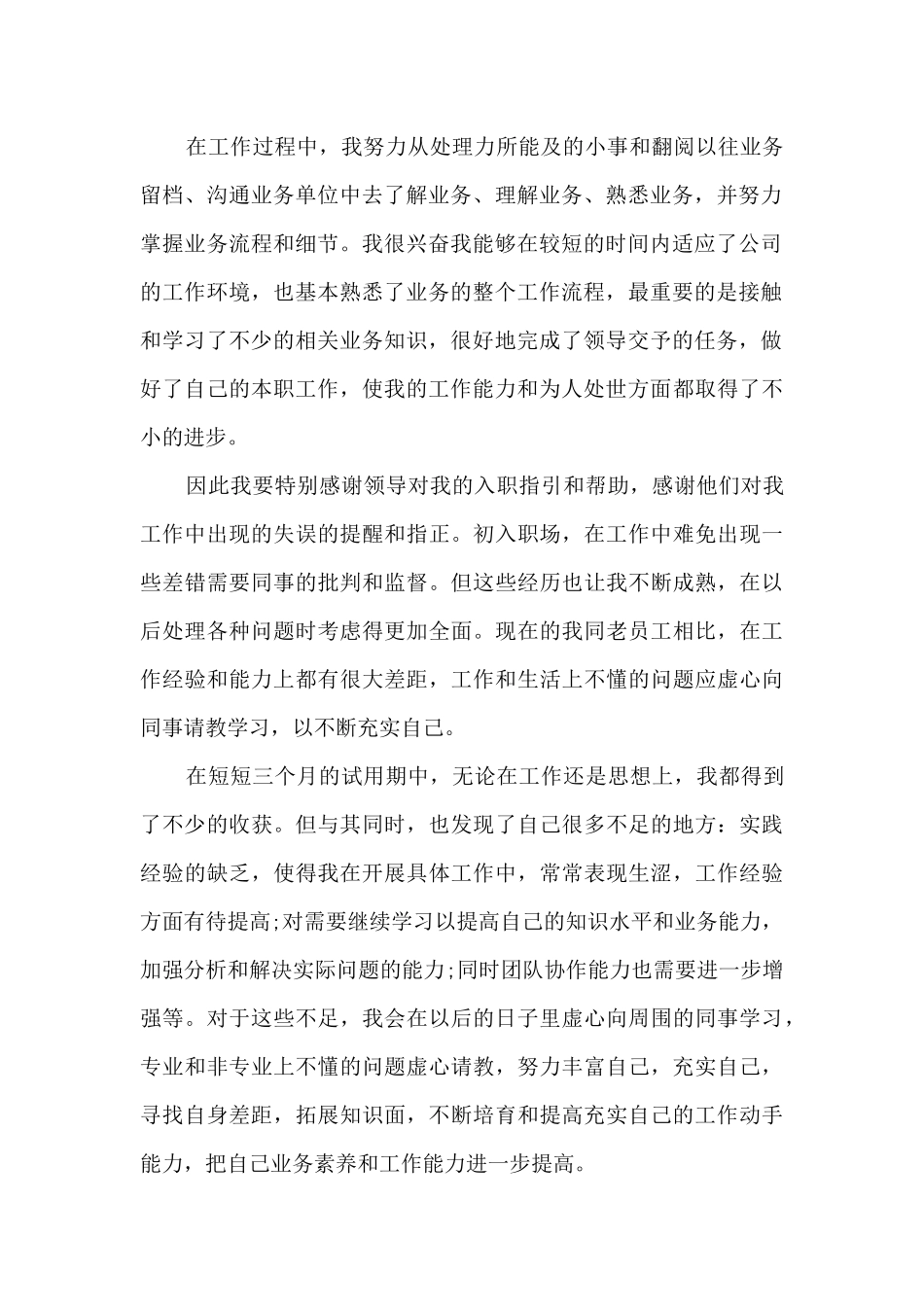 销售人员周工作总结报告五篇_第2页