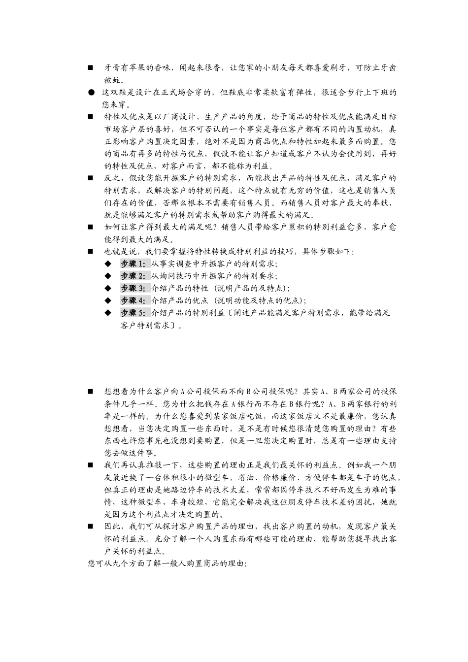 销售人员培训教材1职业技能培训_第3页