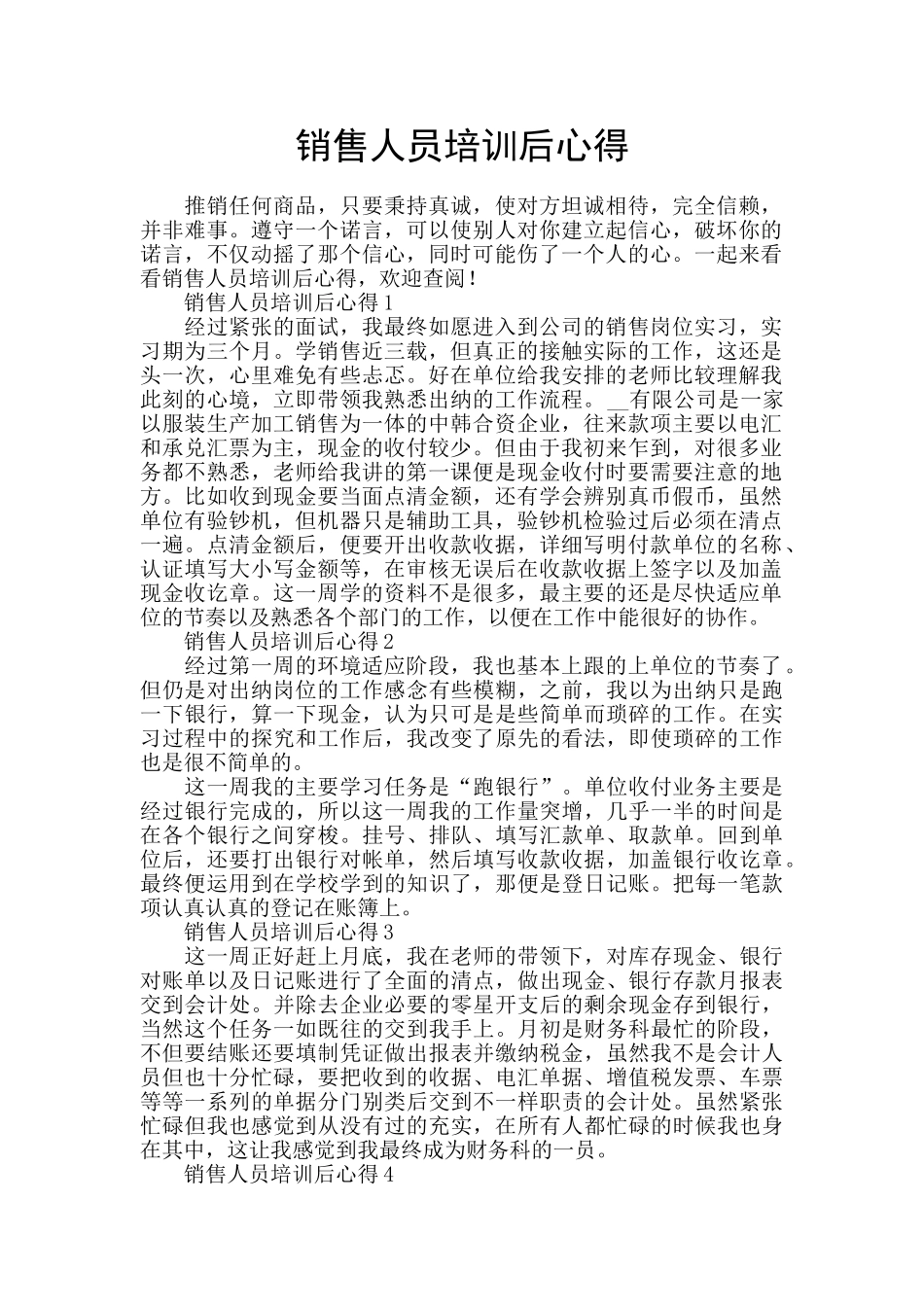 销售人员培训后心得_第1页