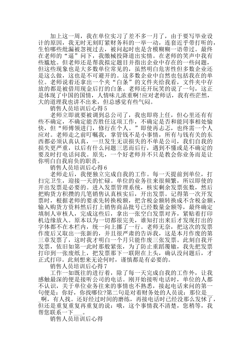 销售人员培训后心得_第2页