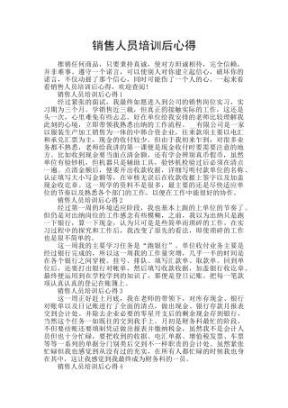 销售人员培训后心得