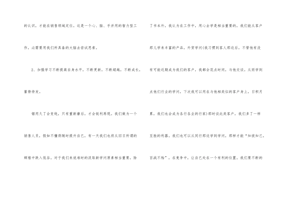销售人员培训学习心得体会总结_第2页