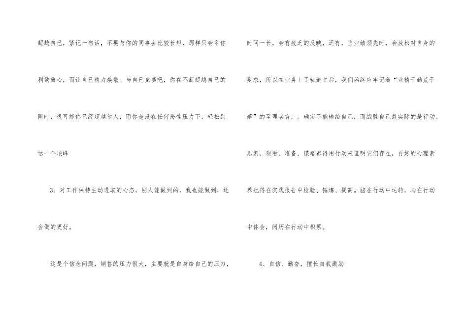 销售人员培训学习心得体会总结_第3页