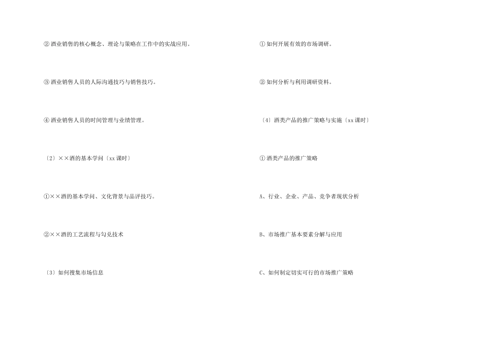 销售人员培训方案_第2页