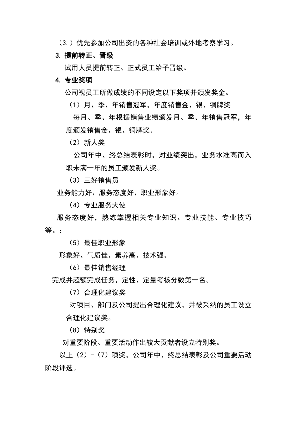 销售人员奖惩制度78633_第2页