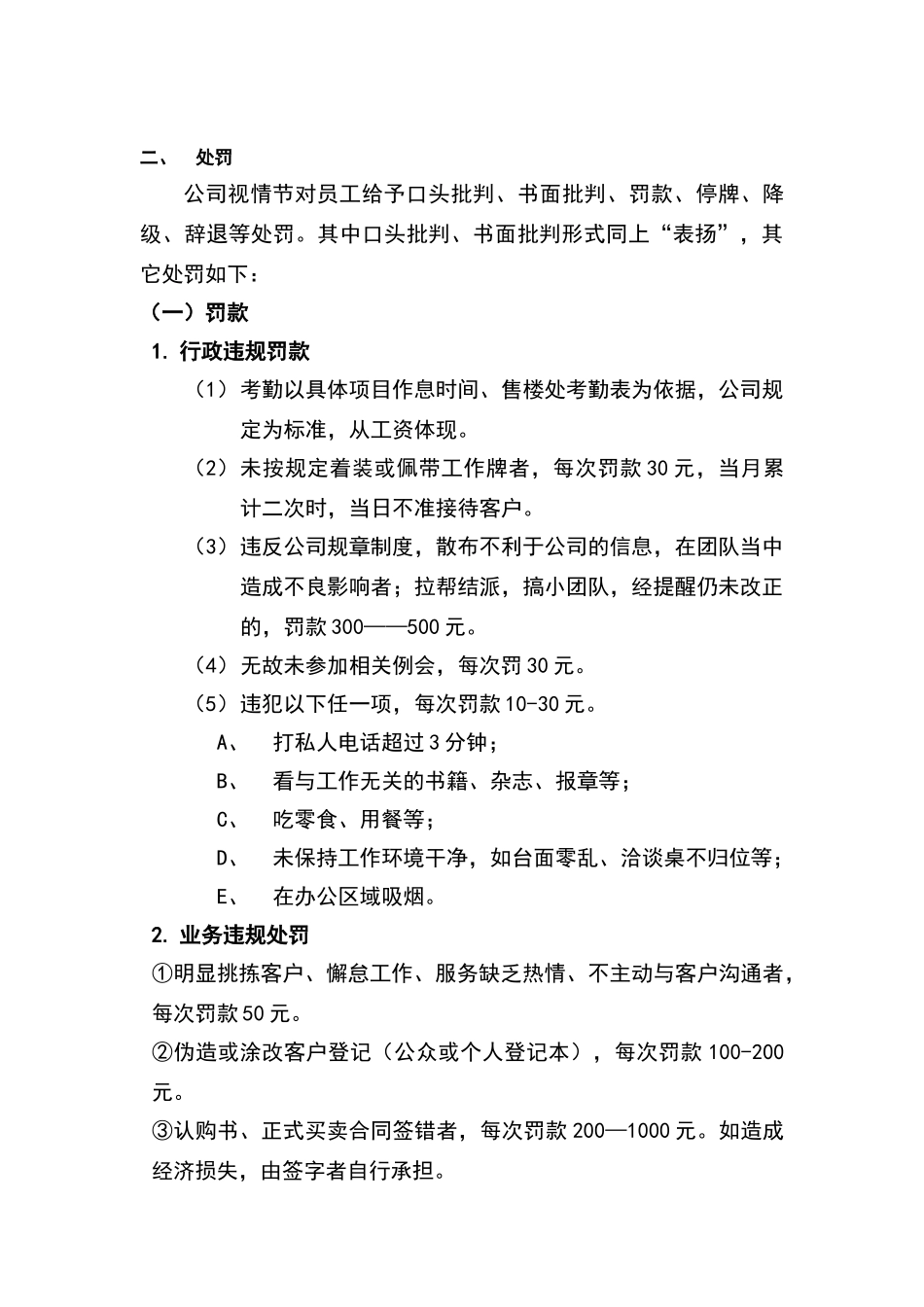 销售人员奖惩制度78633_第3页