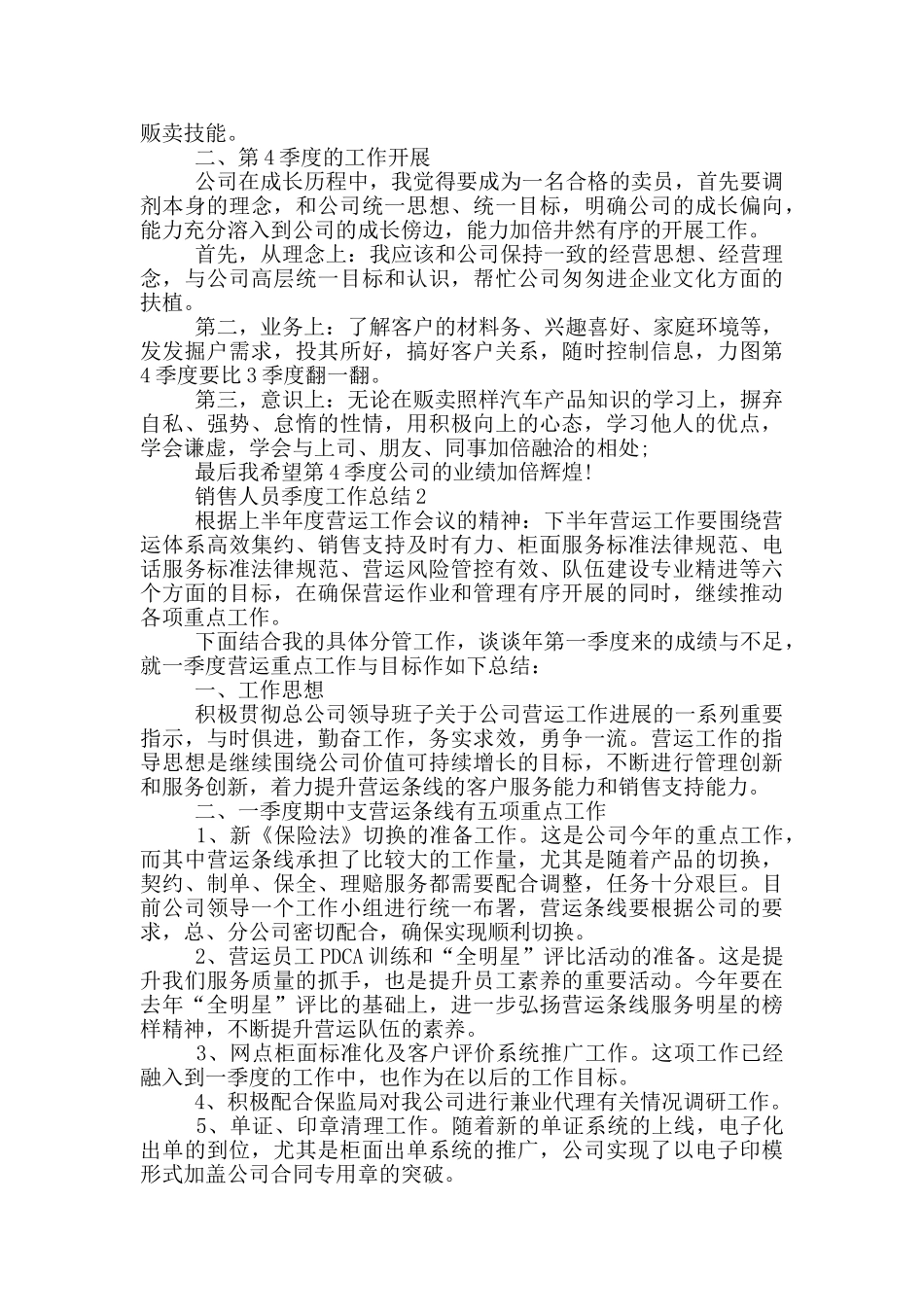 销售人员季度工作总结_第2页