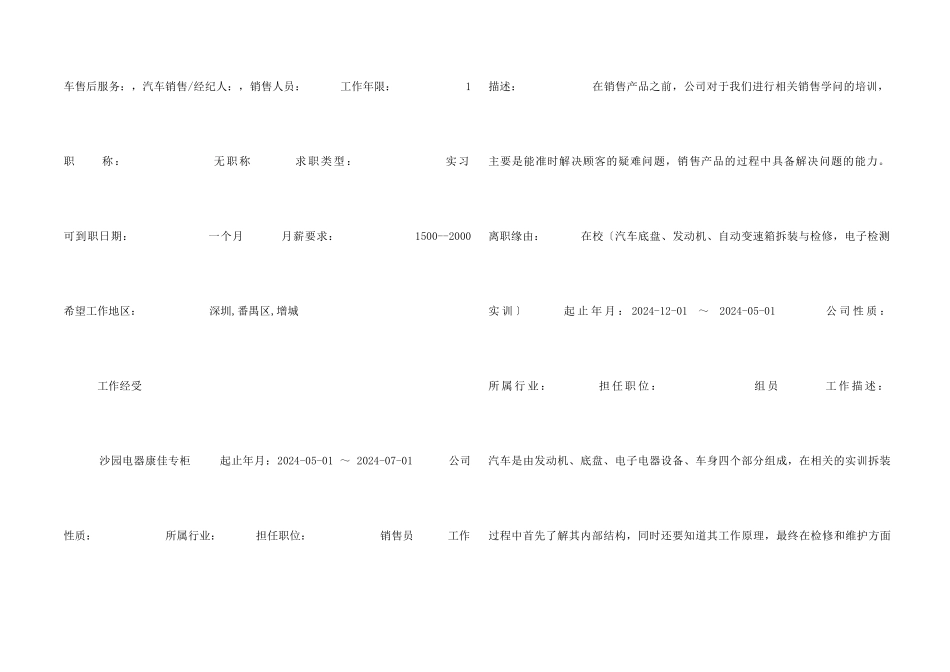 销售人员实习个人简历_第2页