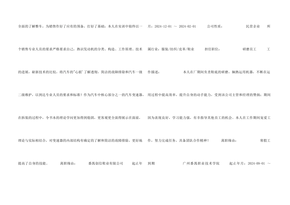 销售人员实习个人简历_第3页