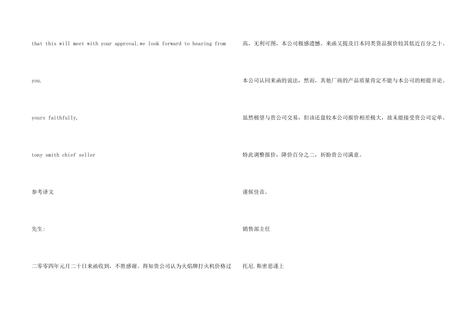 销售人员如何给客户写价格让步回信_第2页