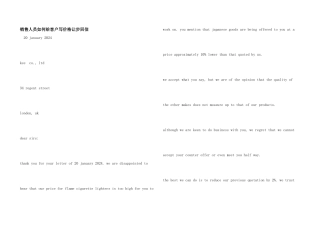 销售人员如何给客户写价格让步回信