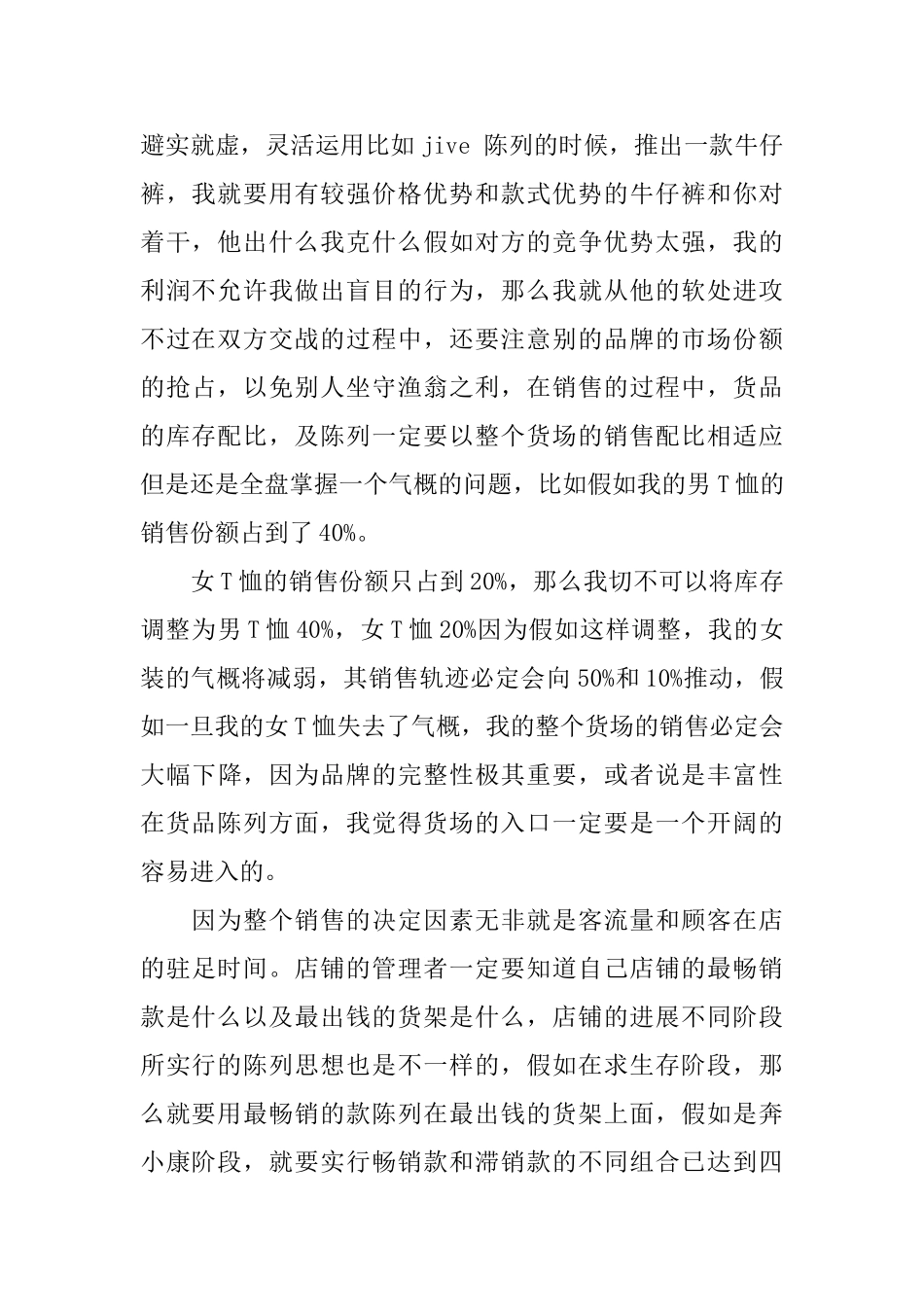 销售人员工作个人不足总结_第2页