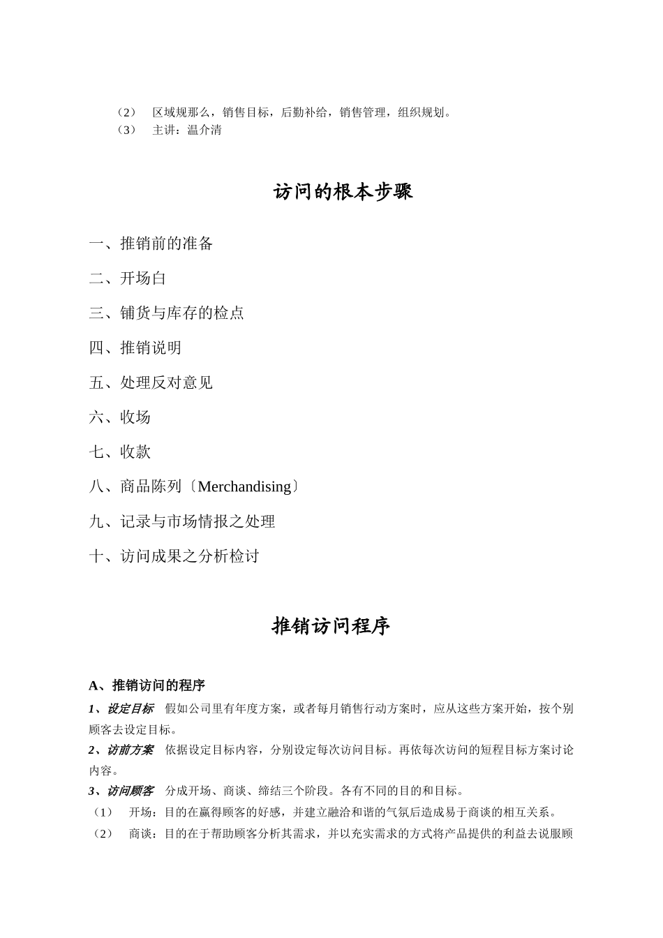 销售人员实战训练教程_第2页