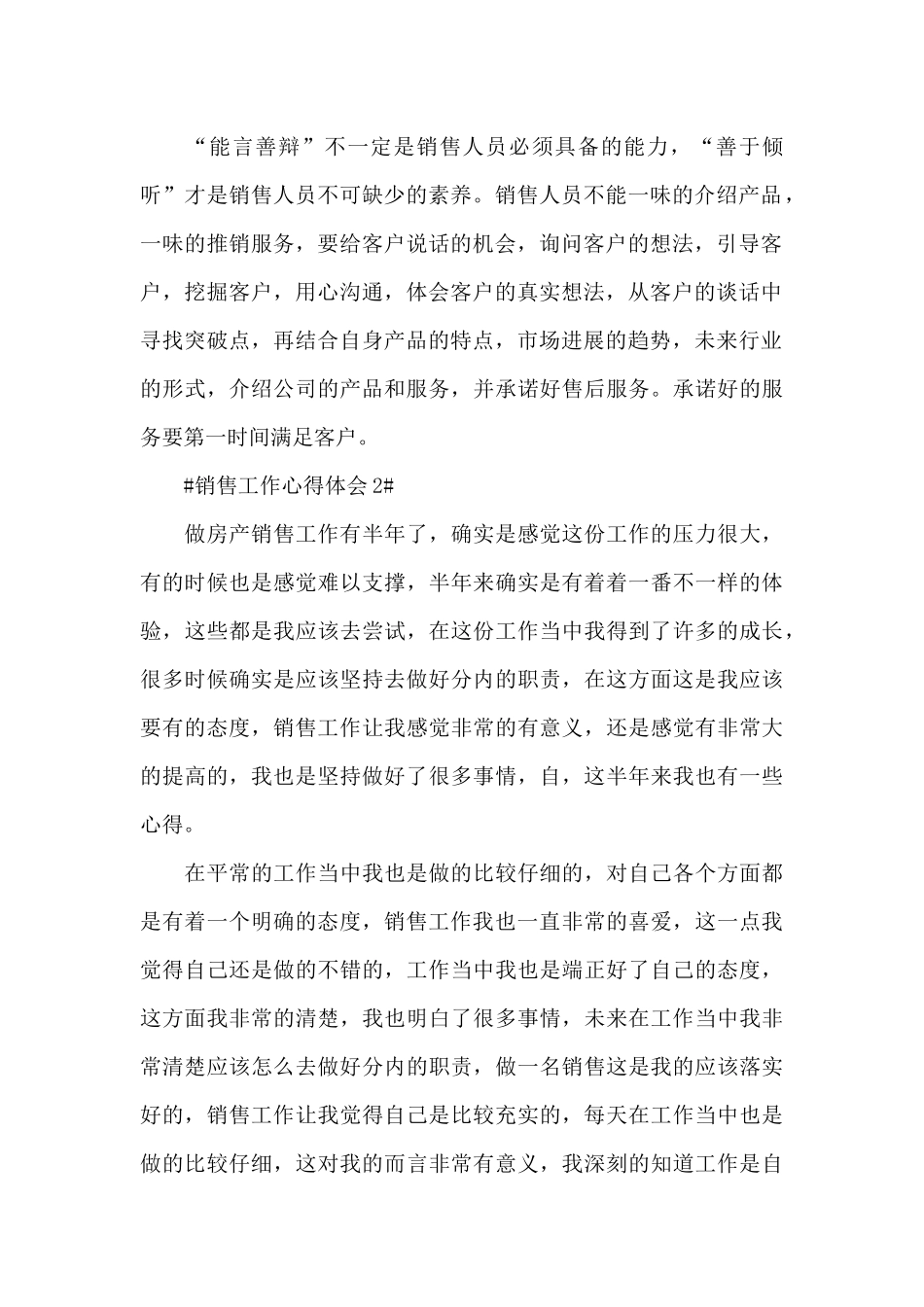 销售人员工作心得体会感悟范文_第2页