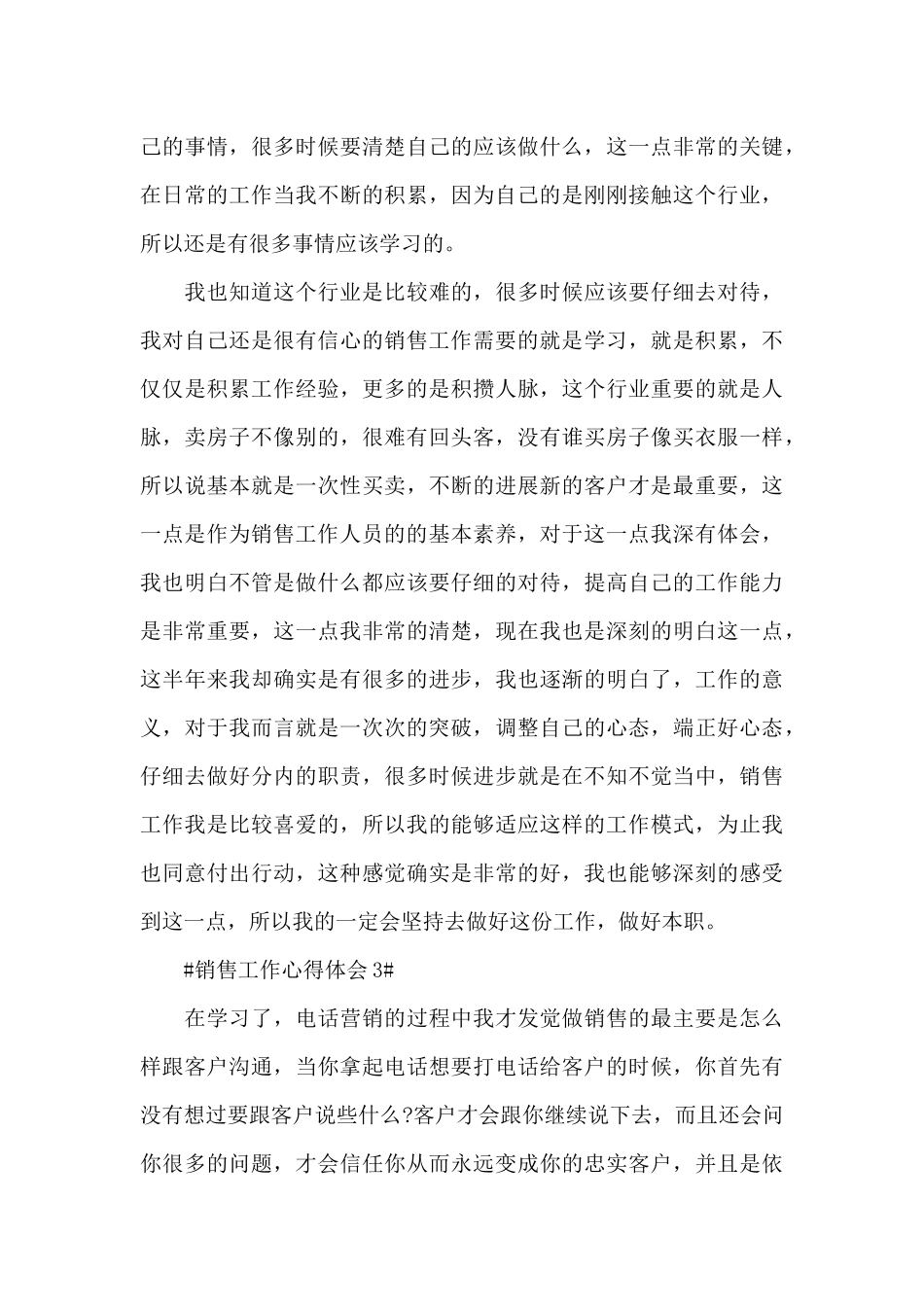 销售人员工作心得体会感悟范文_第3页