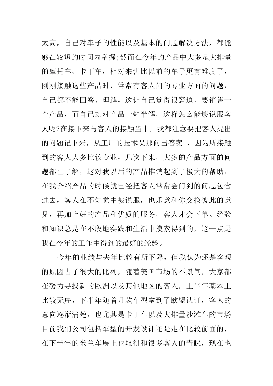 销售人员工作总结2024年度_第2页