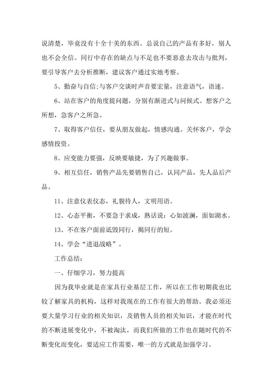 销售人员工作总结范文七篇_第2页