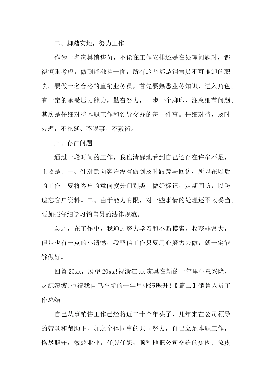 销售人员工作总结范文七篇_第3页