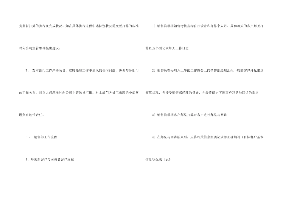 销售人员工作流程管理制度_第2页
