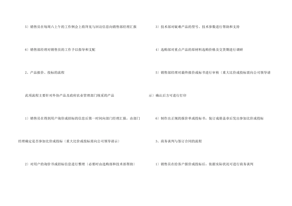 销售人员工作流程管理制度_第3页