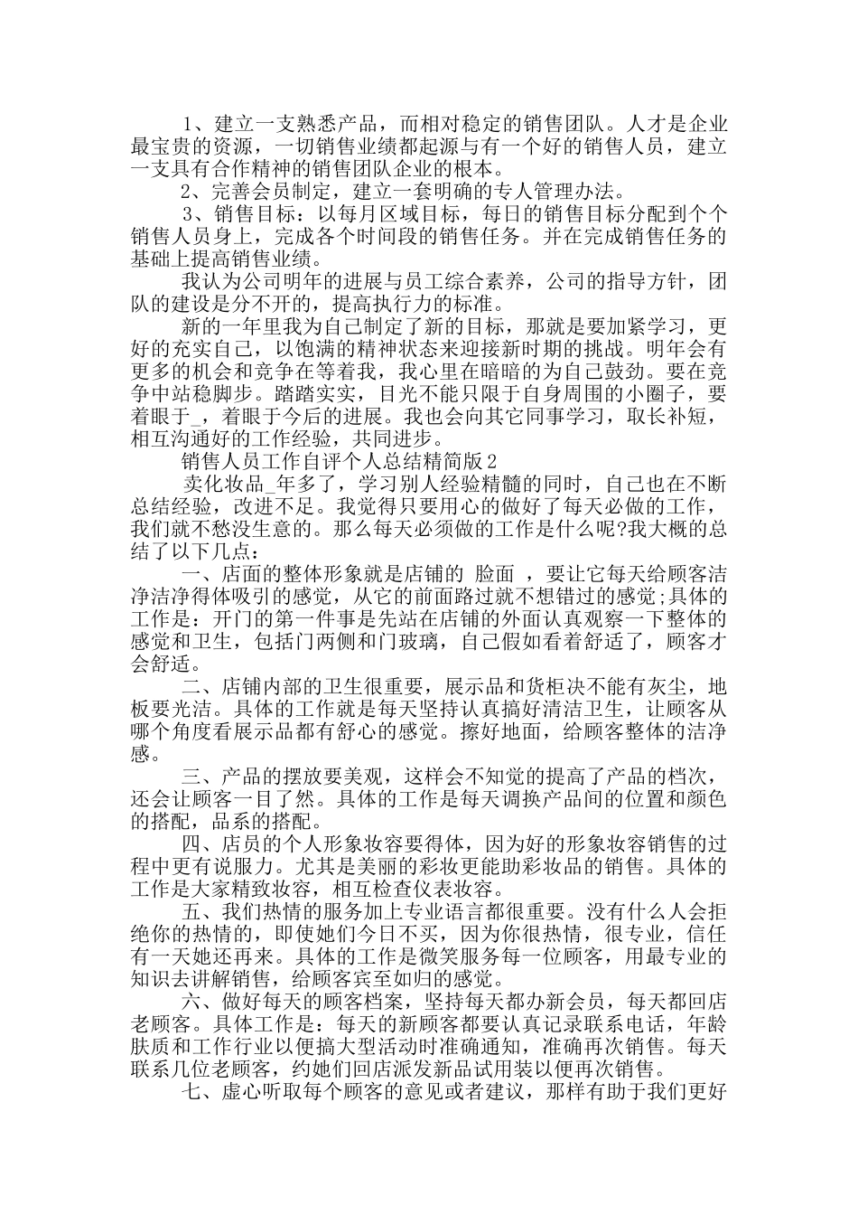 销售人员工作自评个人总结精简版_第2页