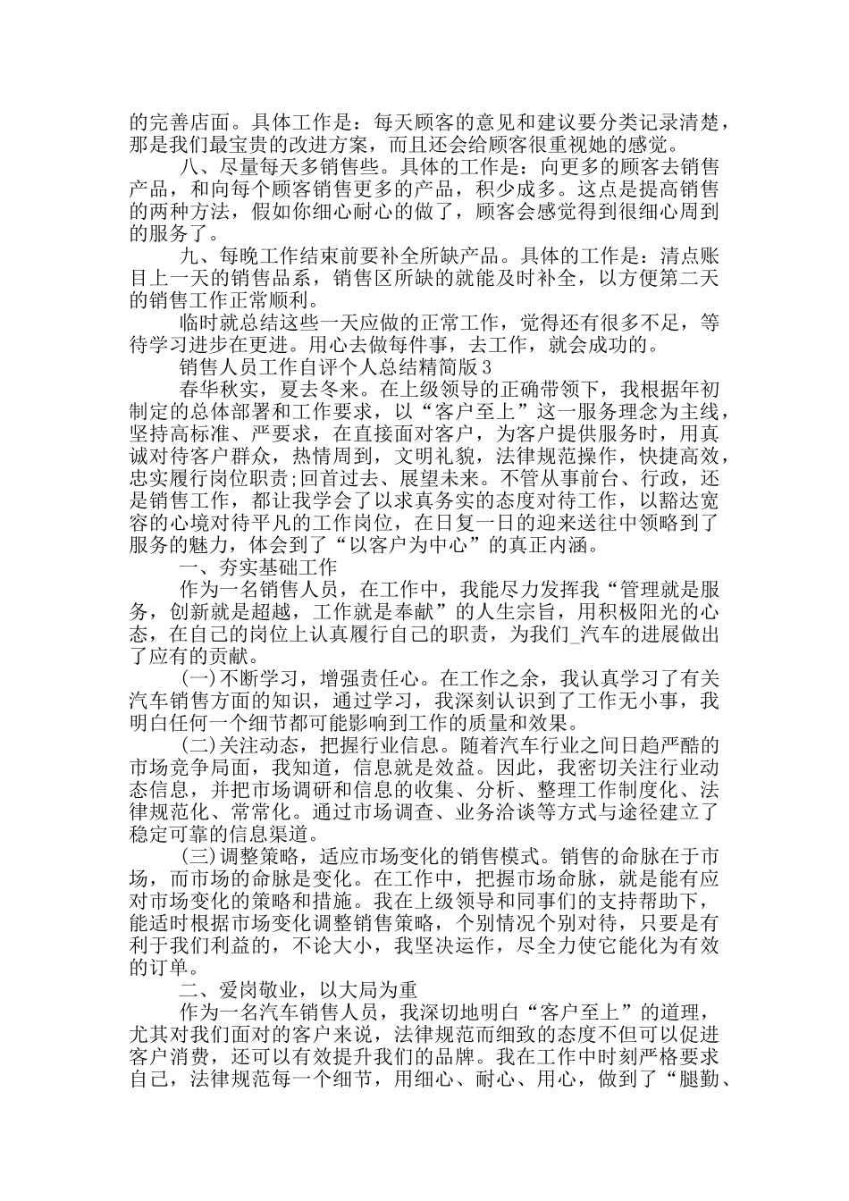销售人员工作自评个人总结精简版_第3页