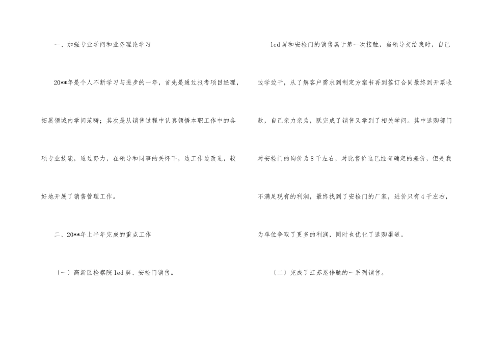 销售人员年中个人总结_第2页