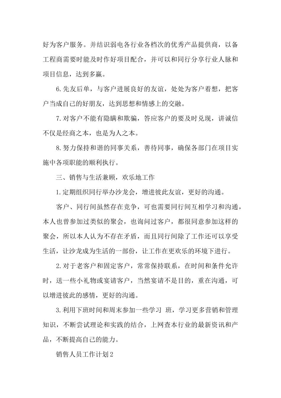 销售人员工作计划多篇总结_第3页