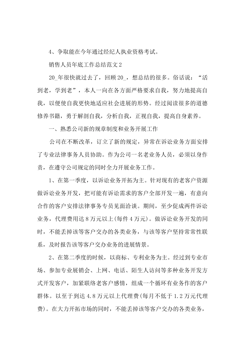 销售人员年底工作总结范文五篇_第3页