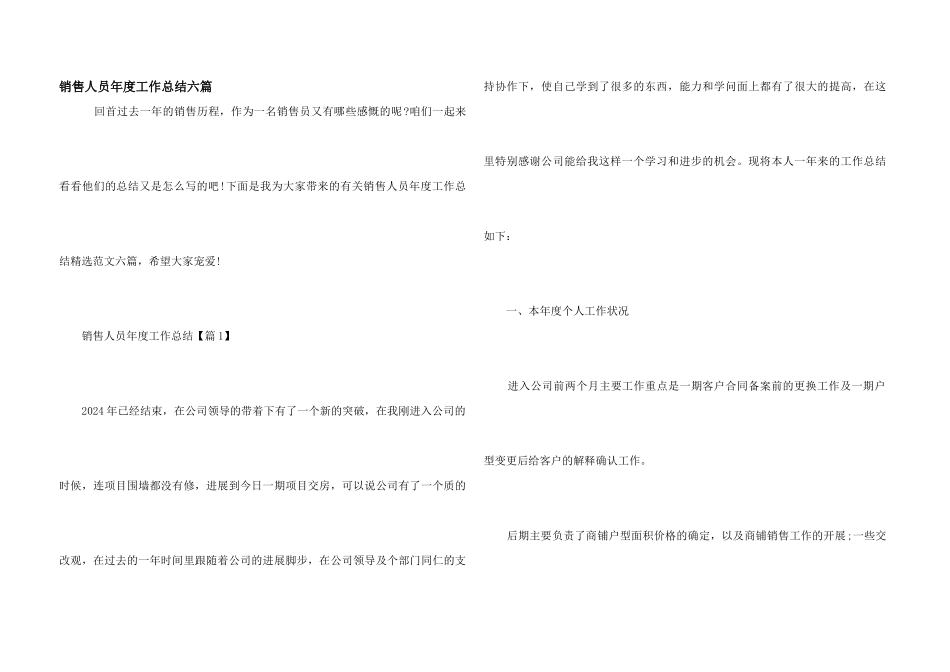 销售人员年度工作总结六篇_第1页